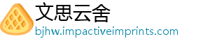 文思云舍